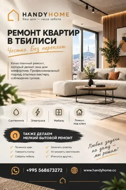 Без названия — Tbilisi