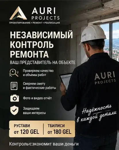 120 GEL — Tbilisi — 120 ₾
