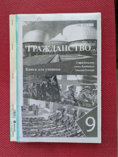 Ксерокопии учебников 9 класс — Батуми — 5 ₾