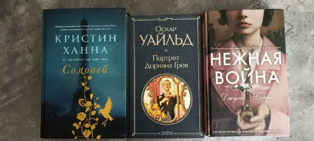Книги: Портрет Дориана Грея, Нежная война, Соловей — Батуми — 10 ₾