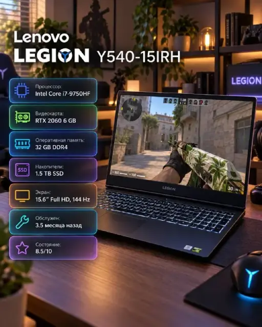 Lenovo Legion Y540 | i7-9750HF | RTX 2060 6GB | 32GB RAM | 1.5TB SSD | 144Hz — Батуми — 1 390 ₾