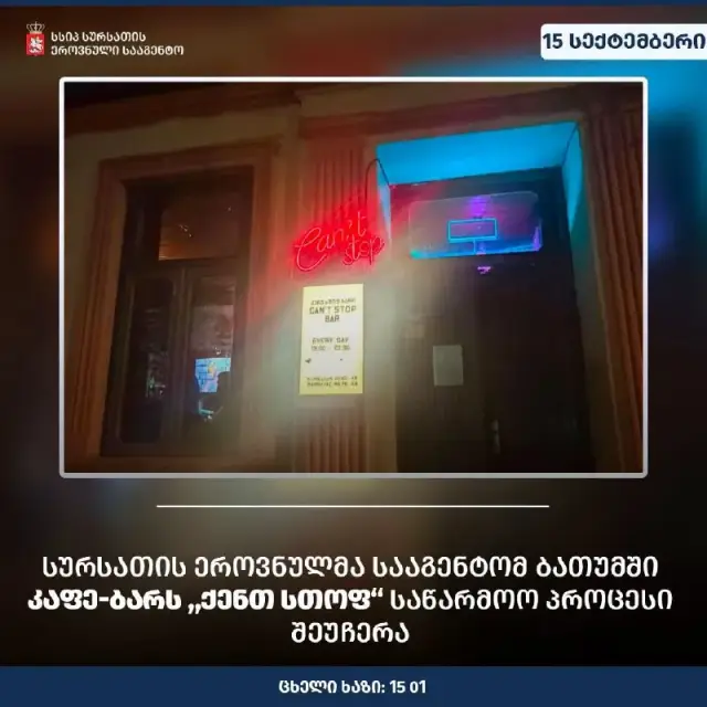 Can’t Stop Bar. — Батуми