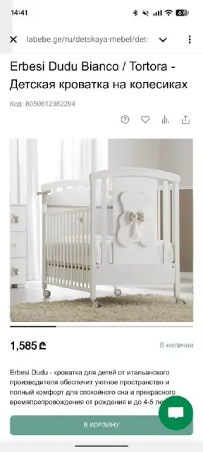 Erbesi Dudù Bianco/Tortora (Италия) — Тбилиси — 1 300 ₾
