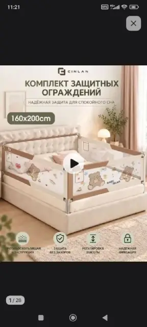 Защитный барьер для кровати 160×200 с планкой — Батуми — 200 ₾