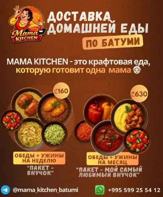 Домашняя еда, как у мамы в Батуми — Batumi