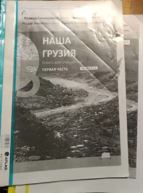 Учебники 5 класс, две части — Батуми — 5 ₾