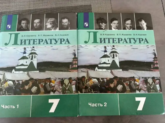 Учебник литературы 7 класс 2 части — Батуми — 50 ₾