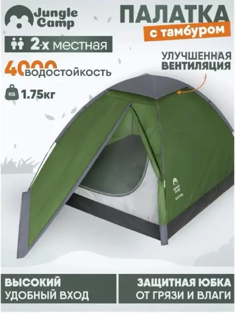 Палатка 2-местная, вес 2 кг, с тамбуром — Батуми — 70 ₾