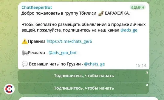 Пост для тех, кто только вступил в чат и не может писать сообщения и у вас висит надпись «Администратор запретил вам писать сообщения. — Тбилиси