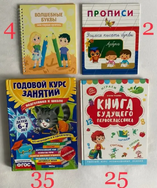 Пособия и книги для детей 1-7 лет — Батуми