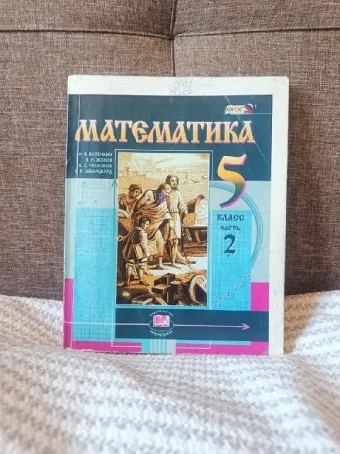 Учебники 5 класс в хорошем состоянии — Batumi — 60 ₾