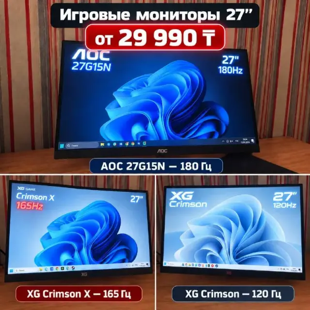 Продаются игровые мониторы 27» — оптом и в розницу. — Алматы