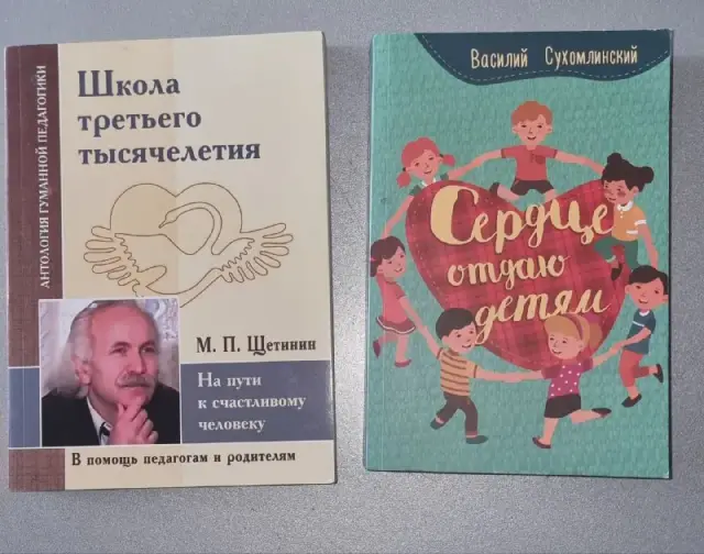 Книги по гуманной педагогике Сухомлинского и Щетинина — Батуми — 35 ₾
