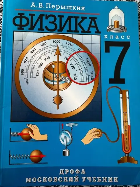 Учебник физика 7 класс — Батуми — 20 ₾