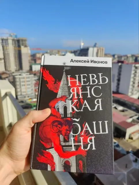 «Невьянская башня» Алексей Иванов — Batumi — 30 ₾