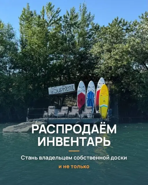 Распродаём инвентарь 🏄 — Tbilisi — 350 ₾