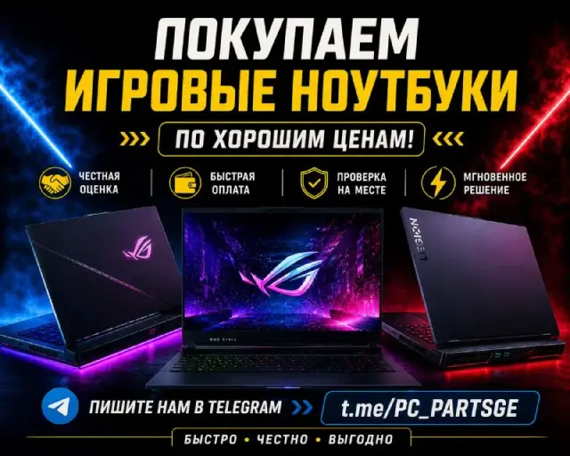 ПОКУПАЕМ ИГРОВЫЕ НОУТБУКИ! 💻🎮 — Тбилиси