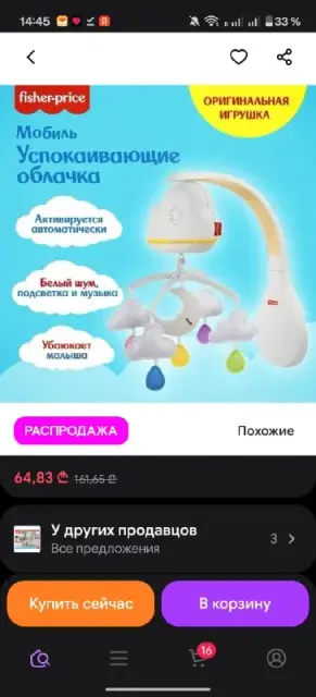 Мобиль Fisher-Price с мелодиями — Батуми — 30 ₾