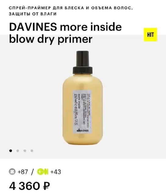 Davines More Inside Blow Dry Primer — Батуми — 30 ₾
