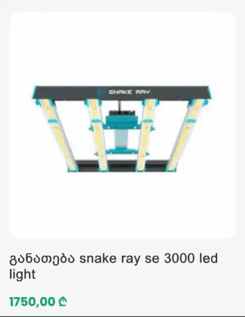 Лампа 950 Ლ — Тбилиси — 2 000 ₾