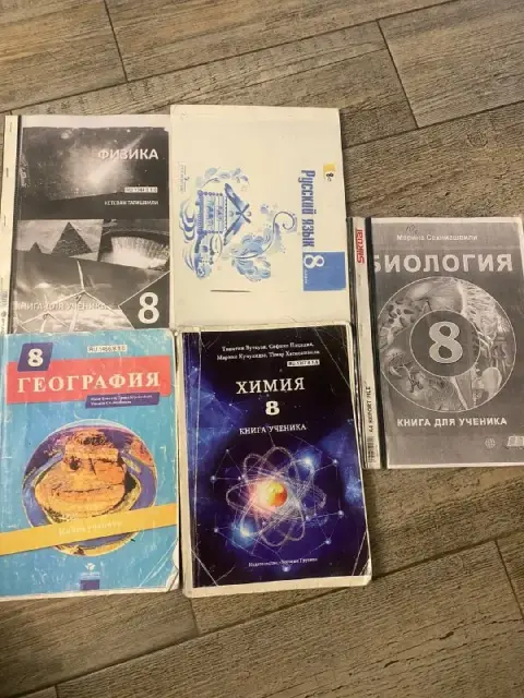 Учебники за 8 класс — Батуми — 30 ₾