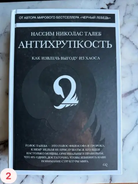 Антихрупкость — Тбилиси — 20 ₾