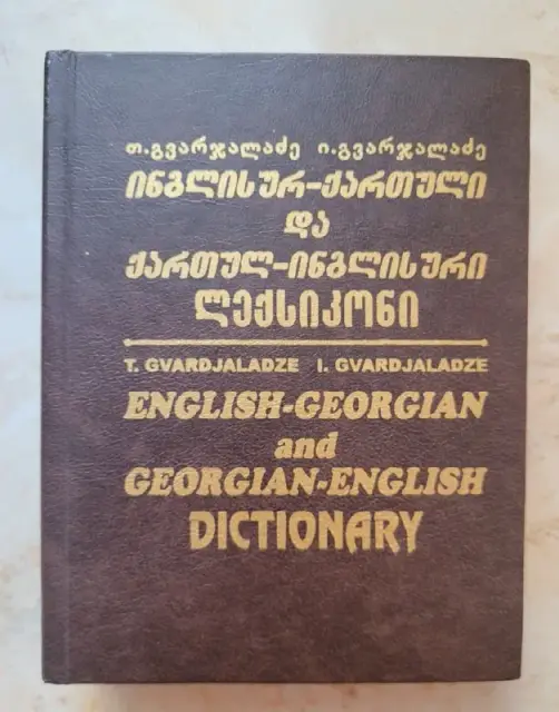 Словарь грузинско-английский и английско-грузинский — Батуми — 8 ₾