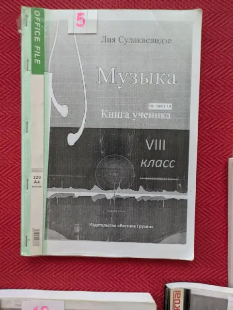 Ксерокопии учебников 8 класс — Батуми — 10 ₾