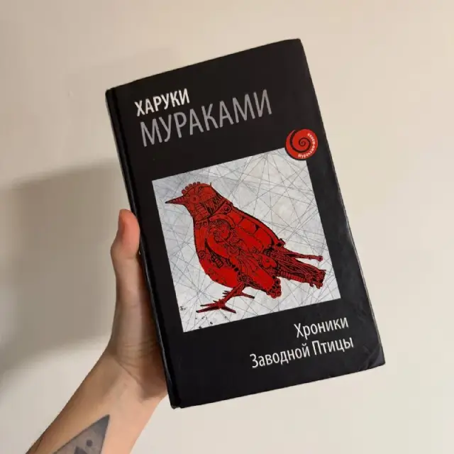 Книга Харуки Мураками — Tbilisi — 814 ₾