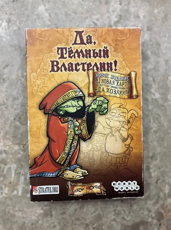 Да, темный властелин