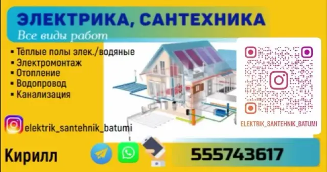 Электрика и сантехника в Батуми — Батуми