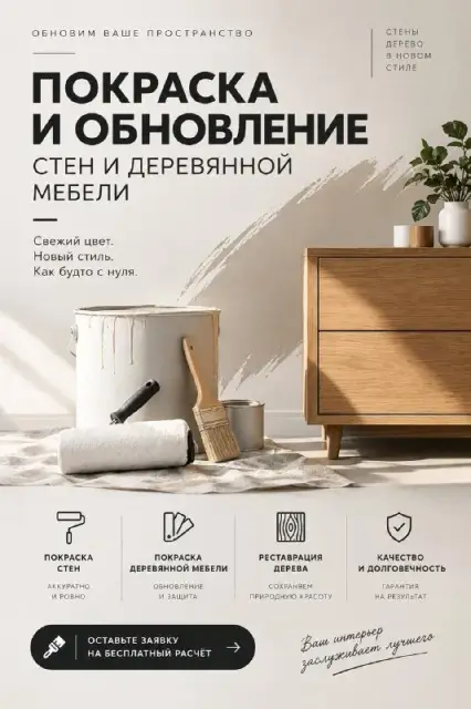 Покраска деревянной мебели — Стамбул