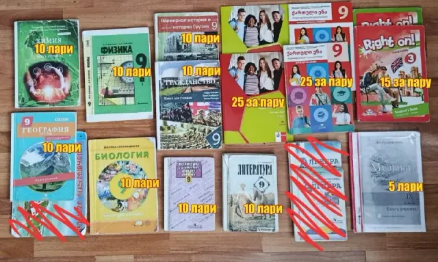 Учебники 9 класс — Батуми — 130 ₾