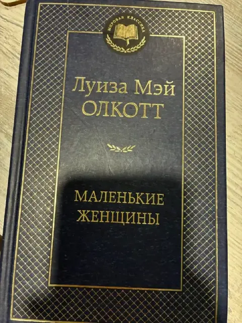 Маленькие женщины — Батуми — 30 ₾