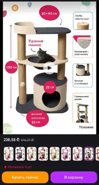 Новая когтеточка — Батуми — 230 ₾