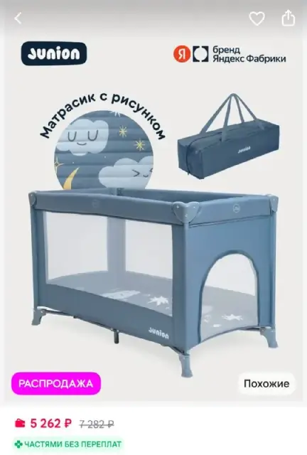 Манеж-кроватка Keeppy — Батуми — 3 700 ₽