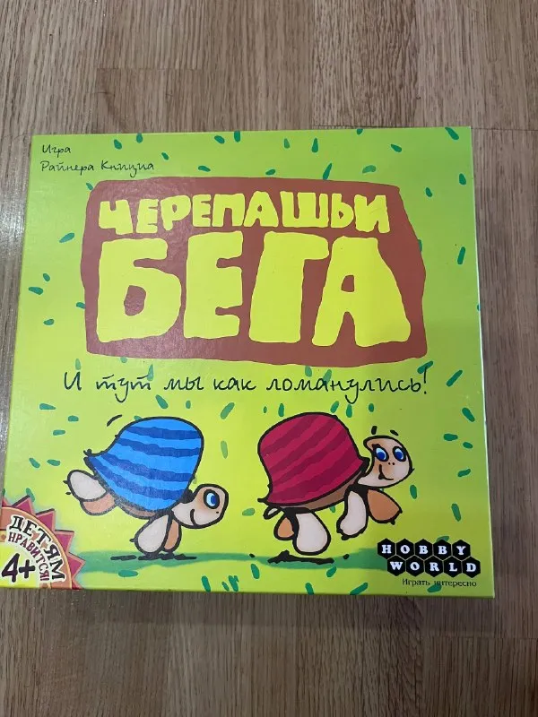 Черепашьи бега