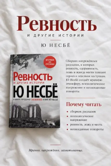 Ревность и другие истории — Тбилиси — 15 ₾