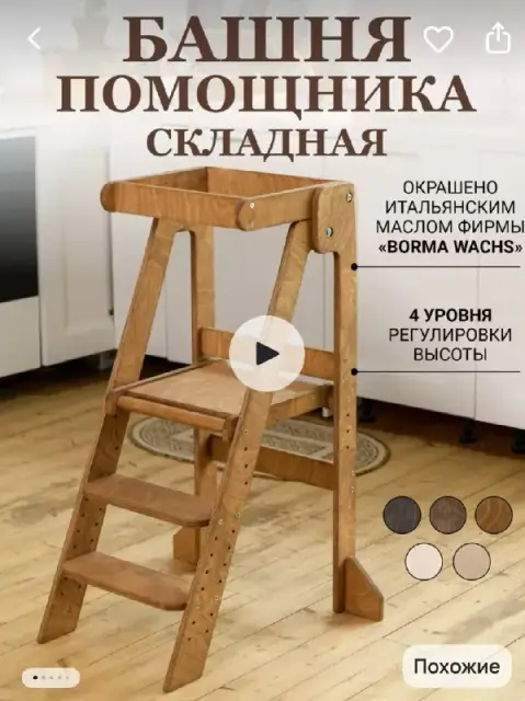 Башня помощника с магнитной доской — Тбилиси — 250 ₾