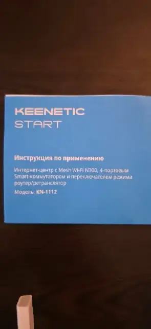 Keenetic роутер маршрутизатор Start — Батуми — 50 ₾