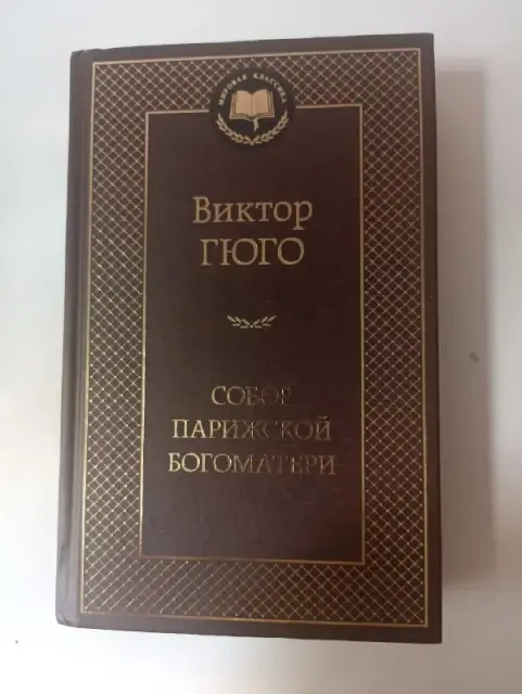 Собор Парижской Богоматери — Батуми — 25 ₾