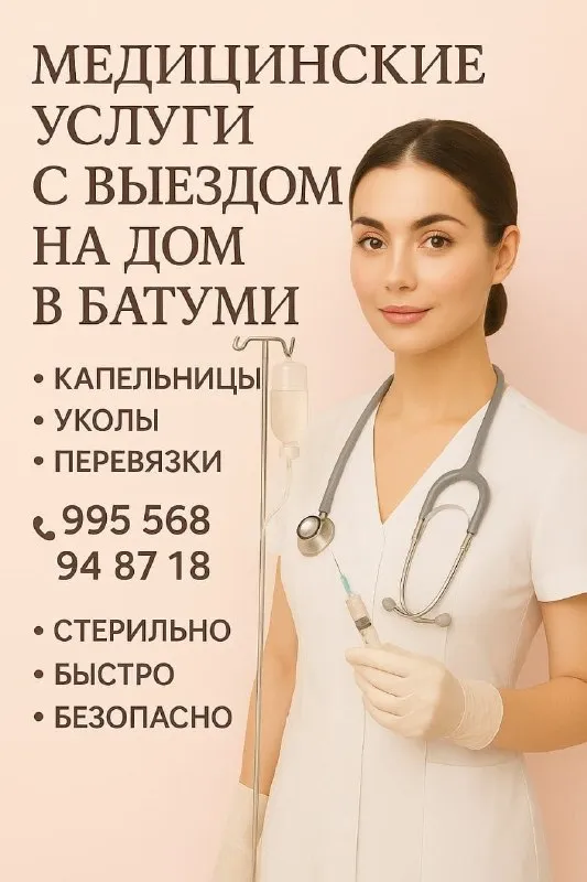 Медицинская помощь на дому с выездом