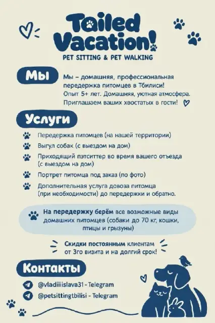 Домашняя, профессиональная зоогостиница/передержка для питомцев — Тбилиси