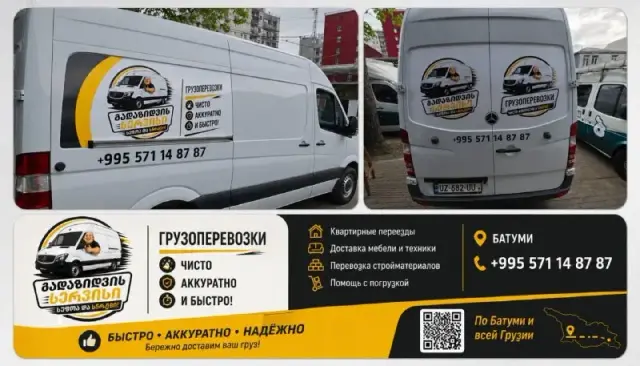 Любые грузоперевозки — Батуми