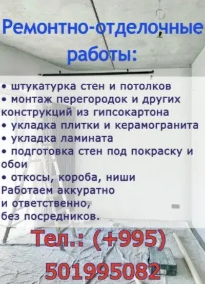 Ремонтно строительные работы в Батуми — Батуми