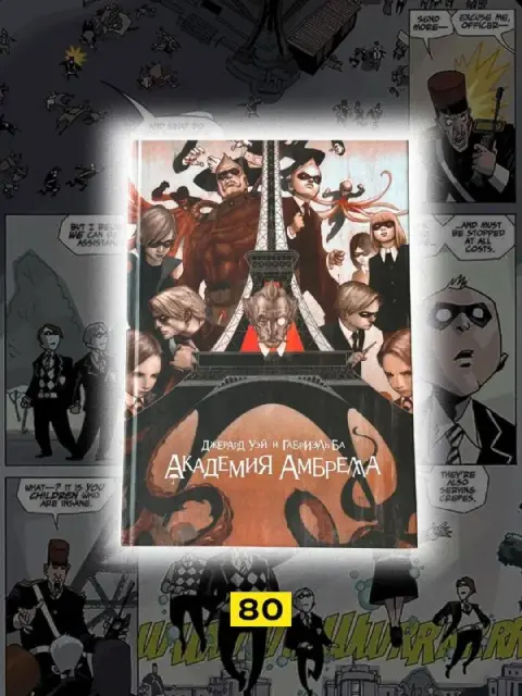 Академия Амбрелла — Tbilisi — 80 ₾