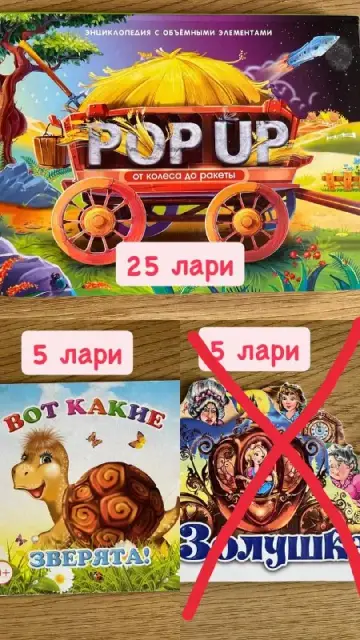 Детские книжки — Батуми