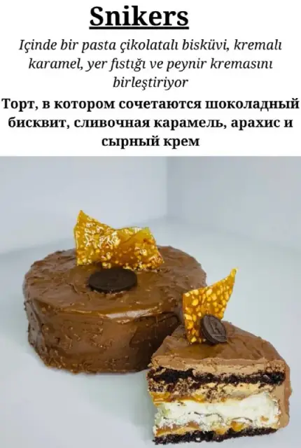 Медовик — Анталия