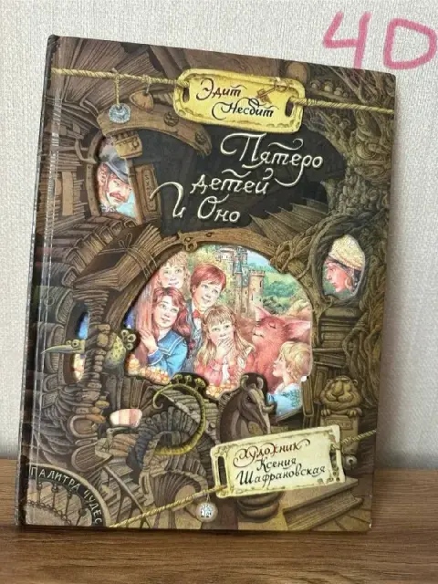 Пятеро детей и оно — Батуми — 40 ₾