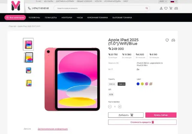 IPad A16 2025 Wi-Fi 256GB 11» Liquid Retina Touch ID — Ереван — 199 000 ֏